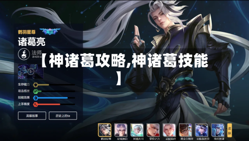 【神诸葛攻略,神诸葛技能】-第3张图片